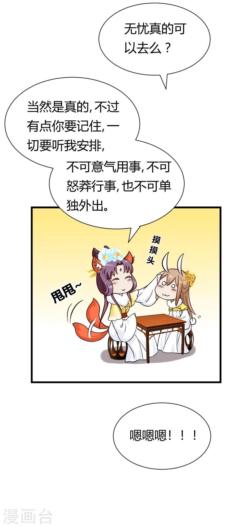 第88话 外出踏青