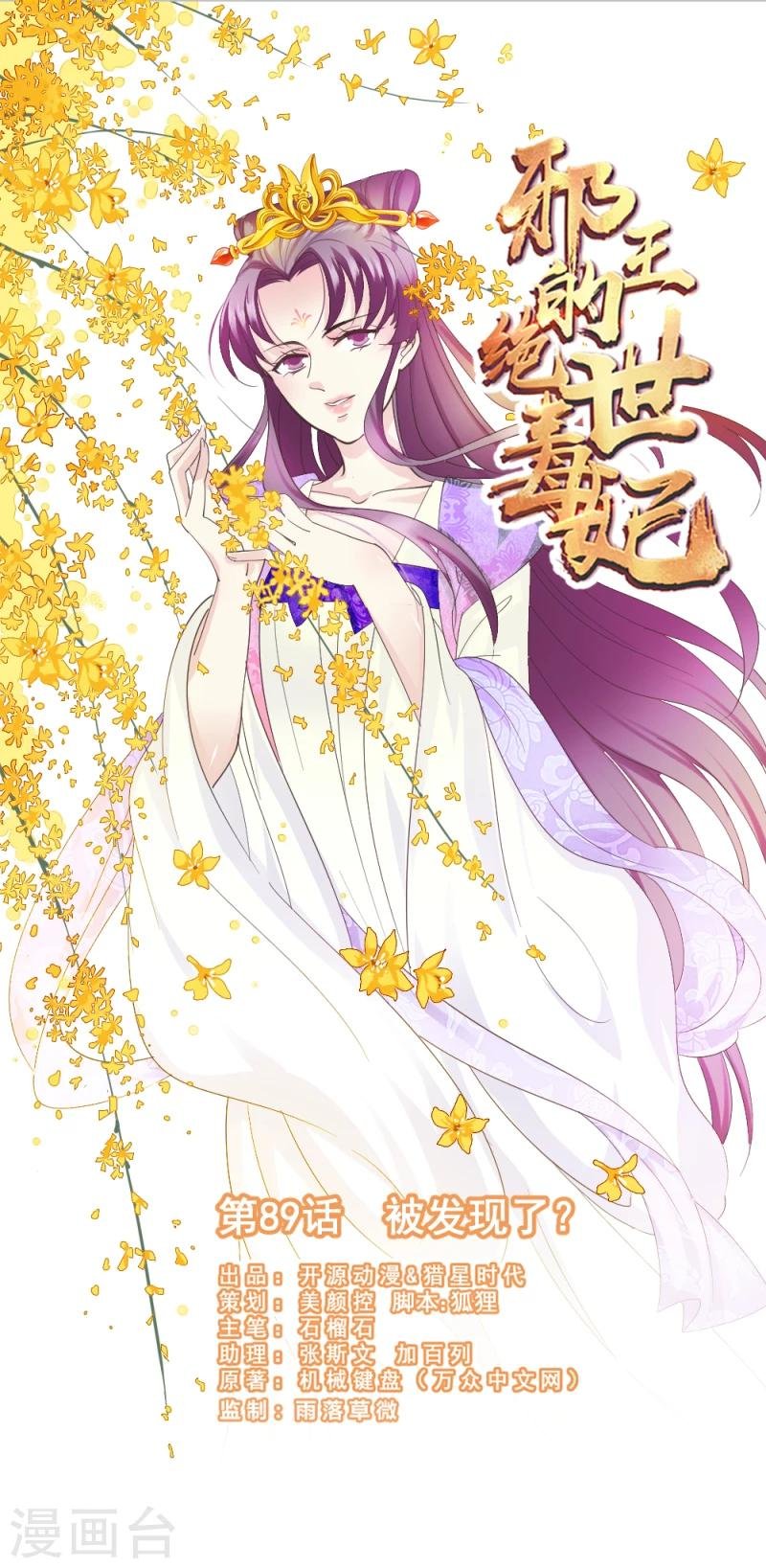 第89话 被发现了？