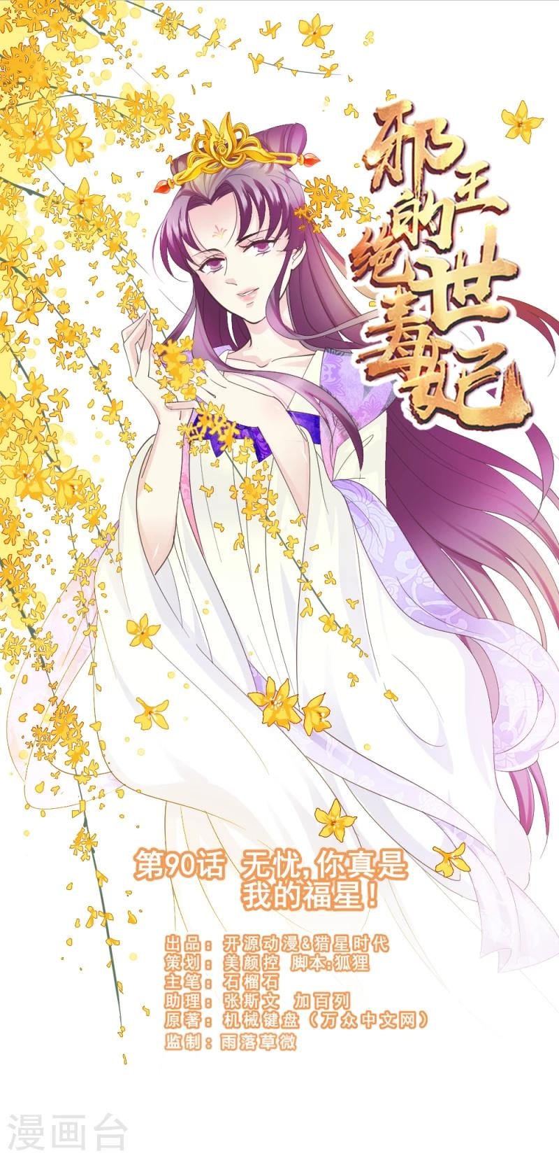 第90话 无忧，你真是我的福星