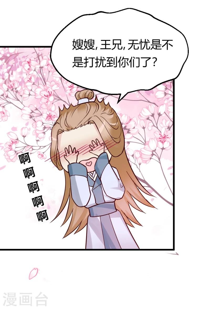 第90话 无忧，你真是我的福星