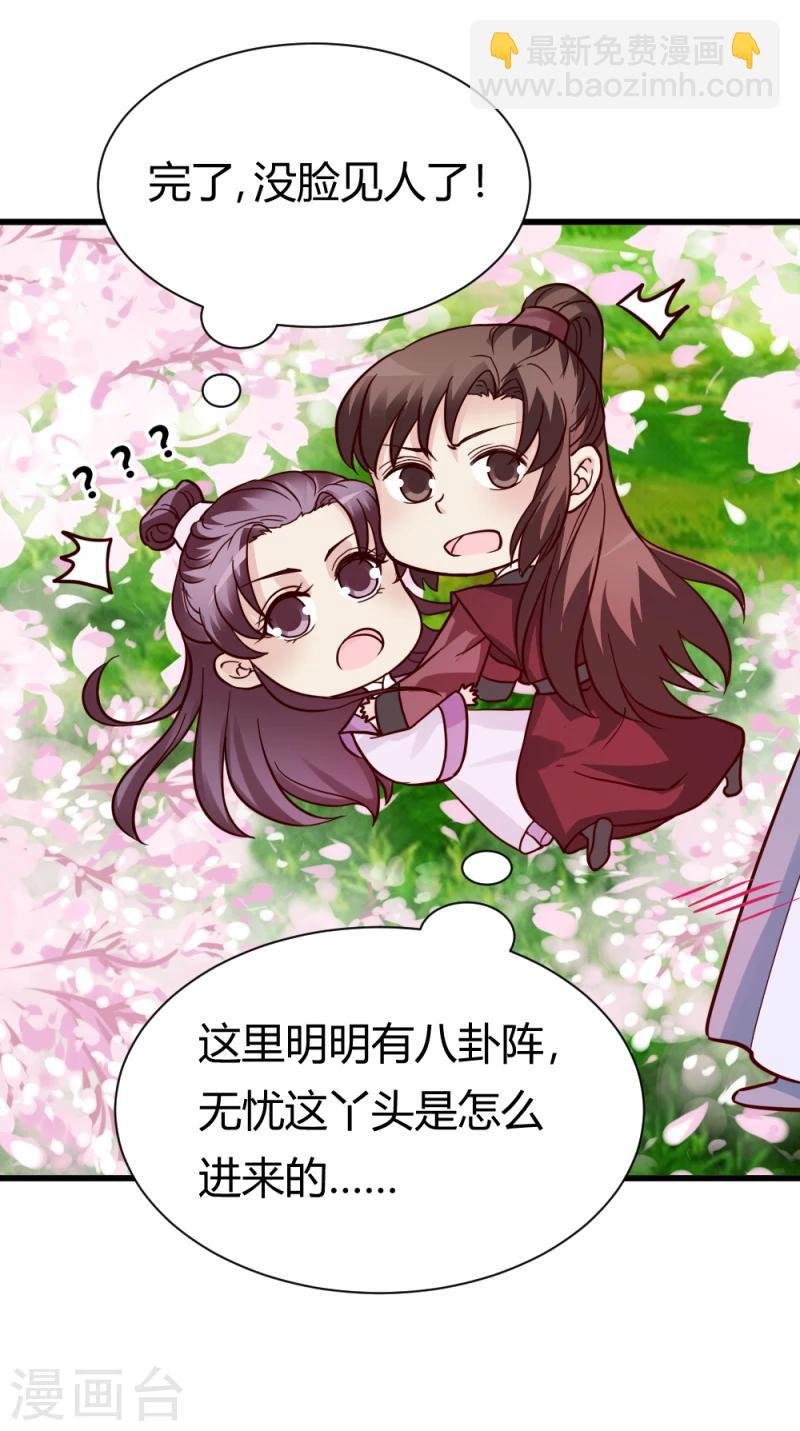 第90话 无忧，你真是我的福星