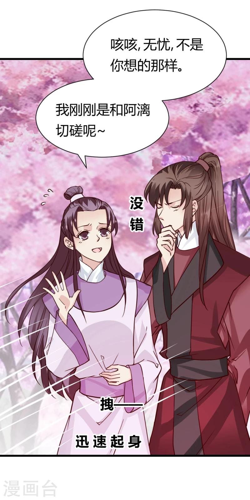 第90话 无忧，你真是我的福星