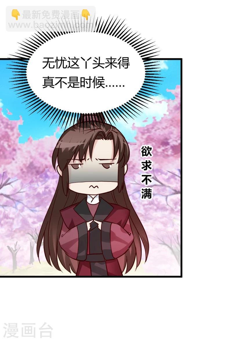 第90话 无忧，你真是我的福星