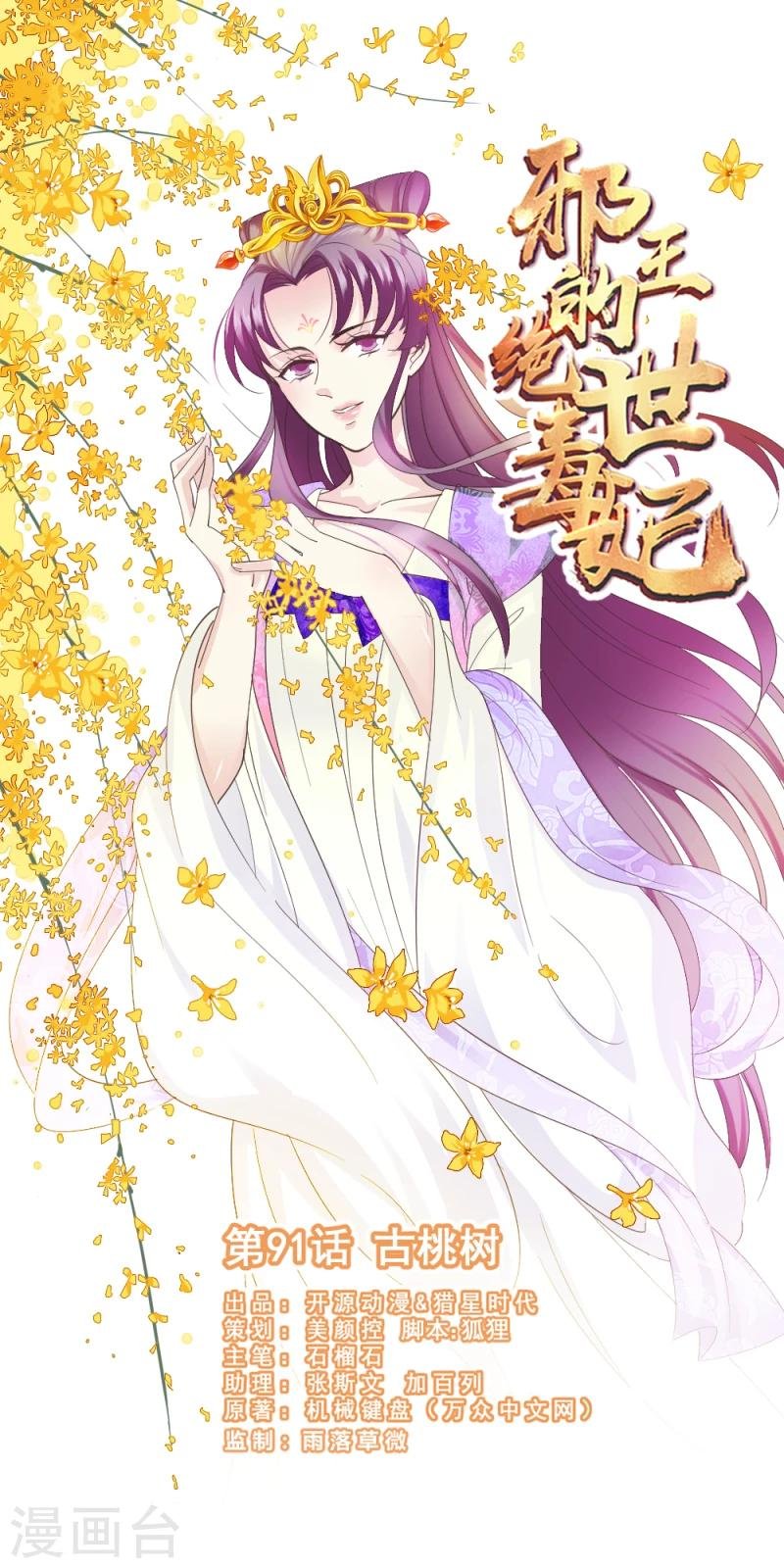 第91话 古桃树