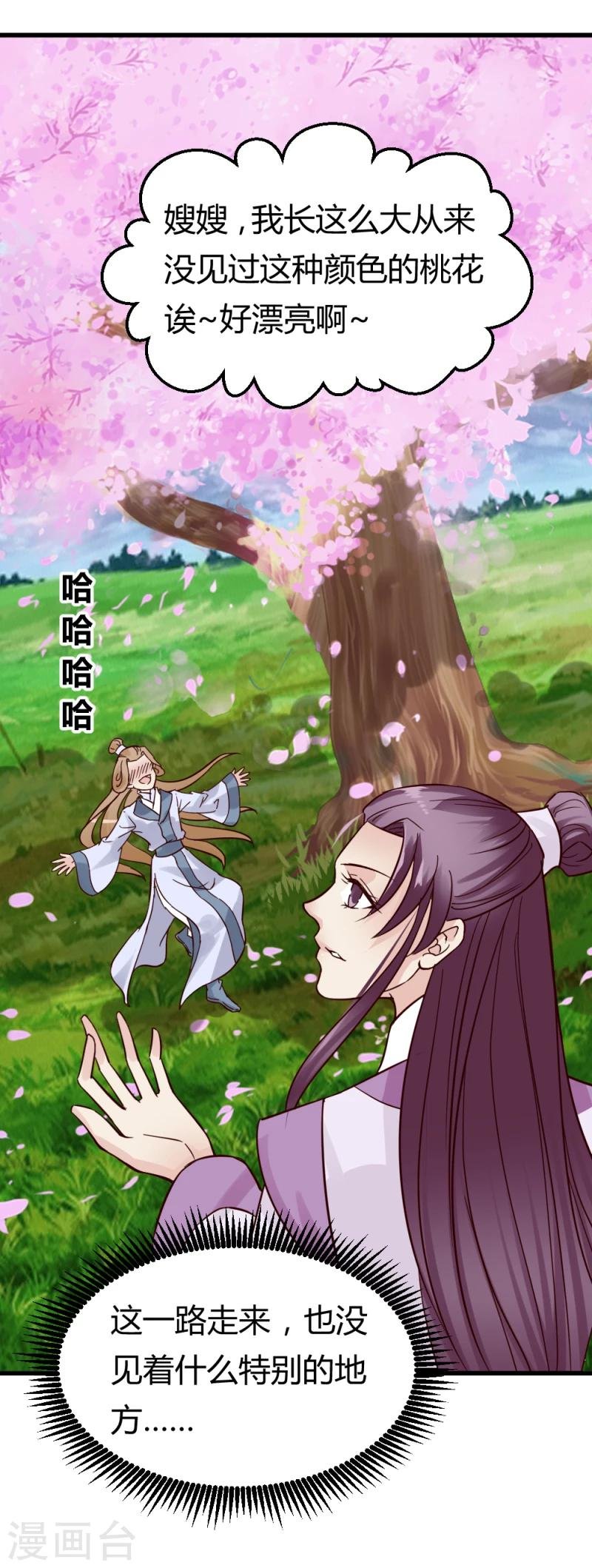 第91话 古桃树