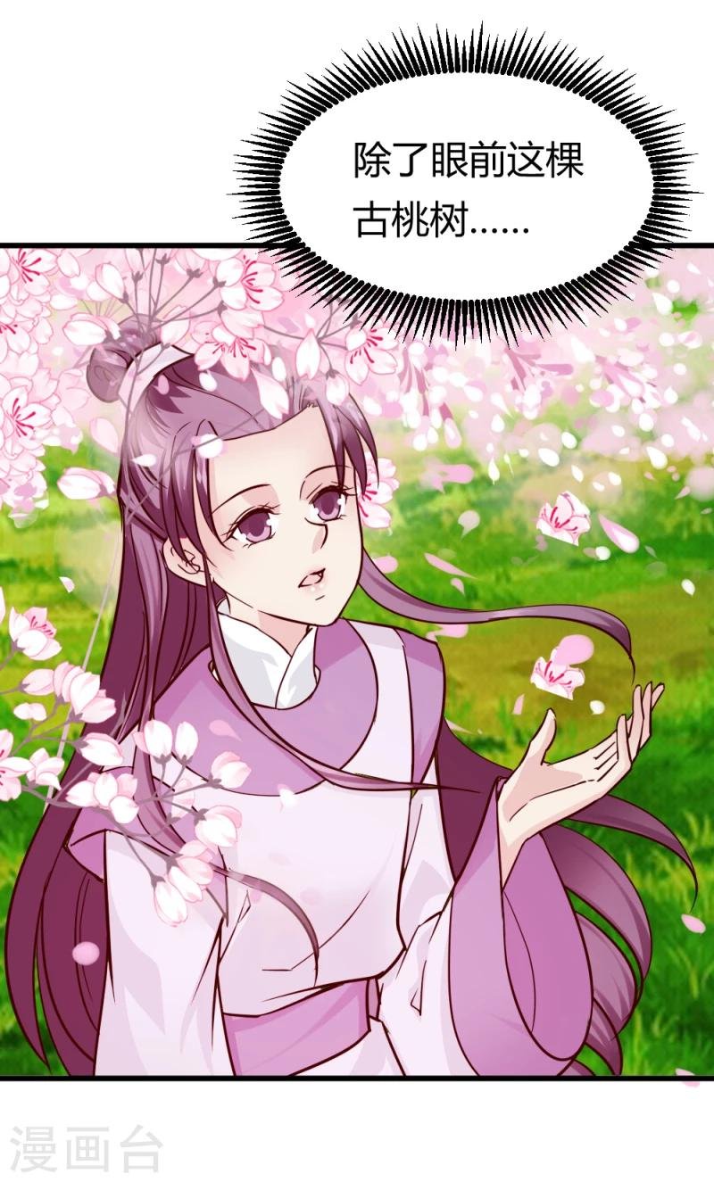 第91话 古桃树