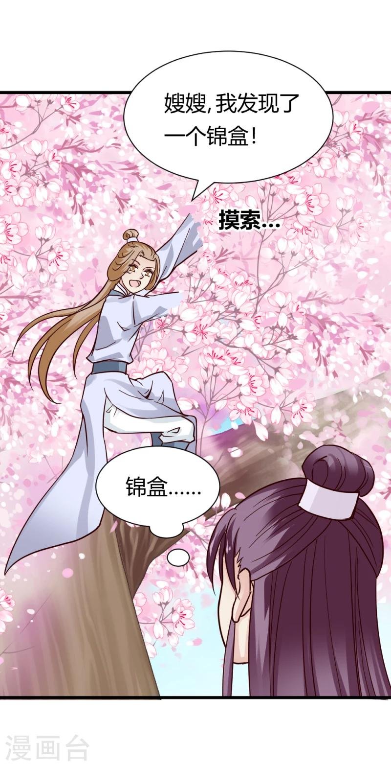 第91话 古桃树