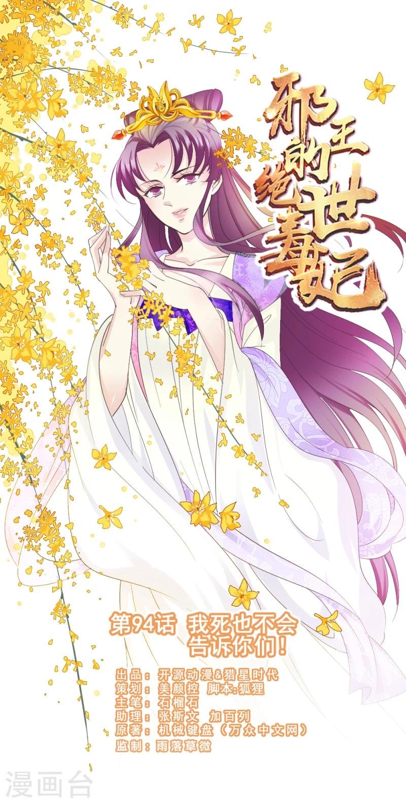 第94话 我死也不会告诉你们！