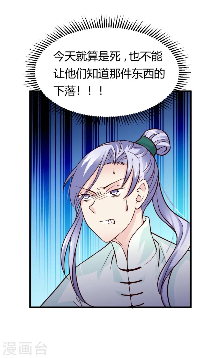 第94话 我死也不会告诉你们！