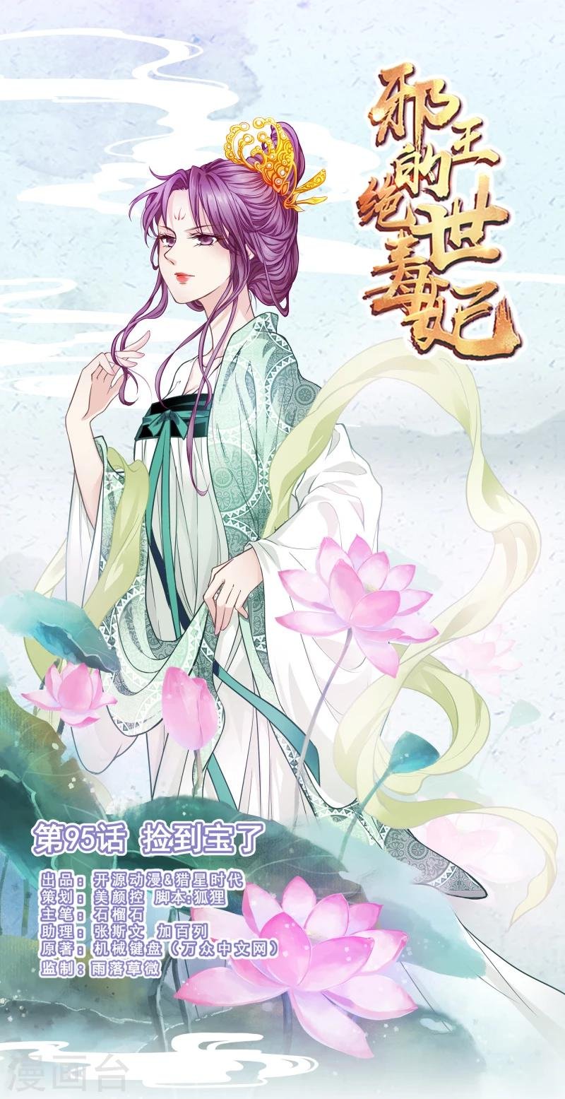 第95话 捡到宝了