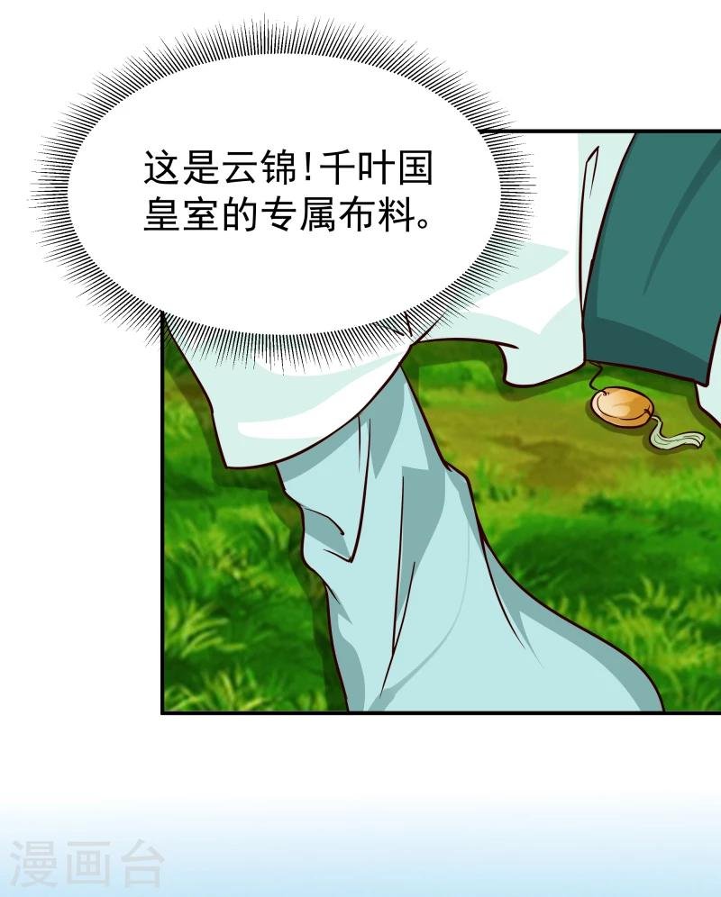 第95话 捡到宝了