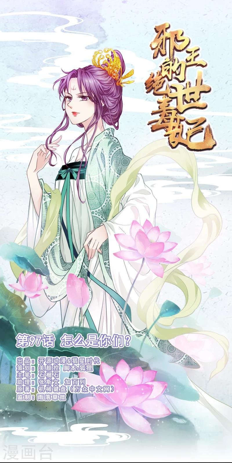 第97话 怎么是你们？