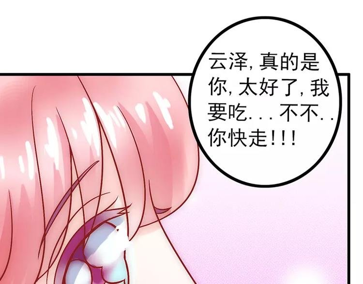 第25话 跟云泽私奔？