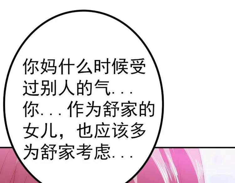 第78话 居然敢打我的女人！