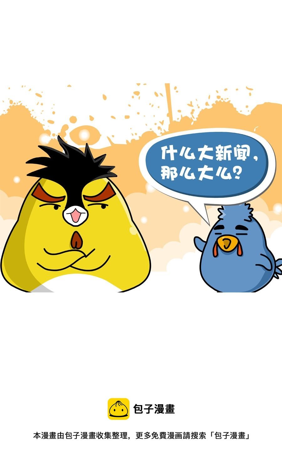 妙语连珠 第10集