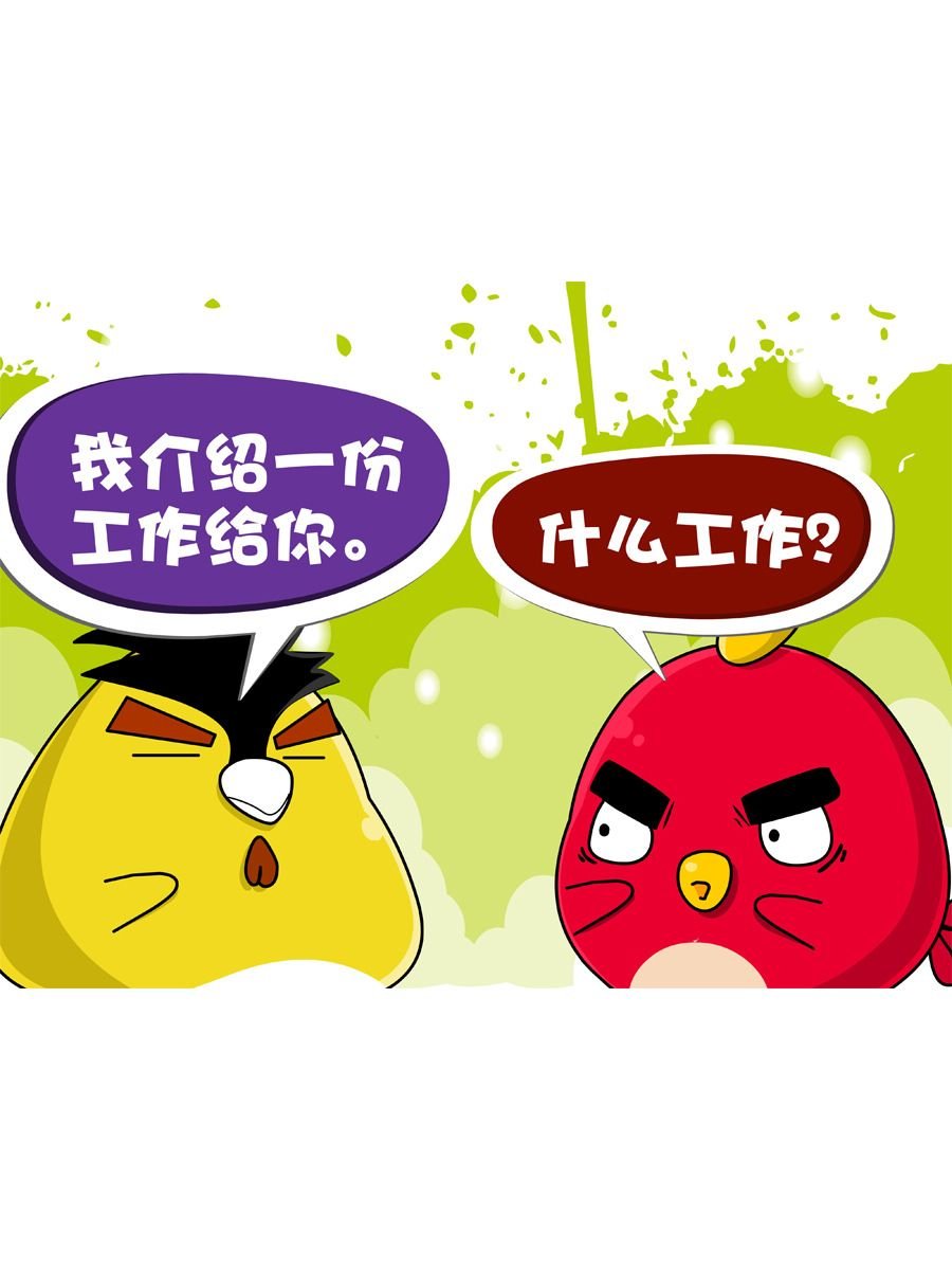 妙语连珠 第10集