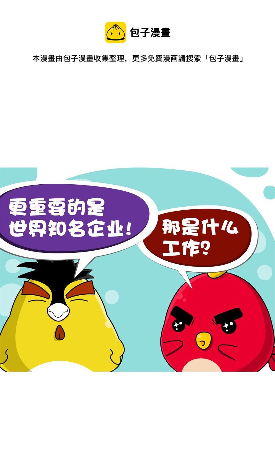 妙语连珠 第10集