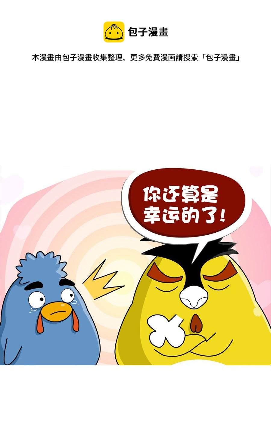 妙语连珠 第1集