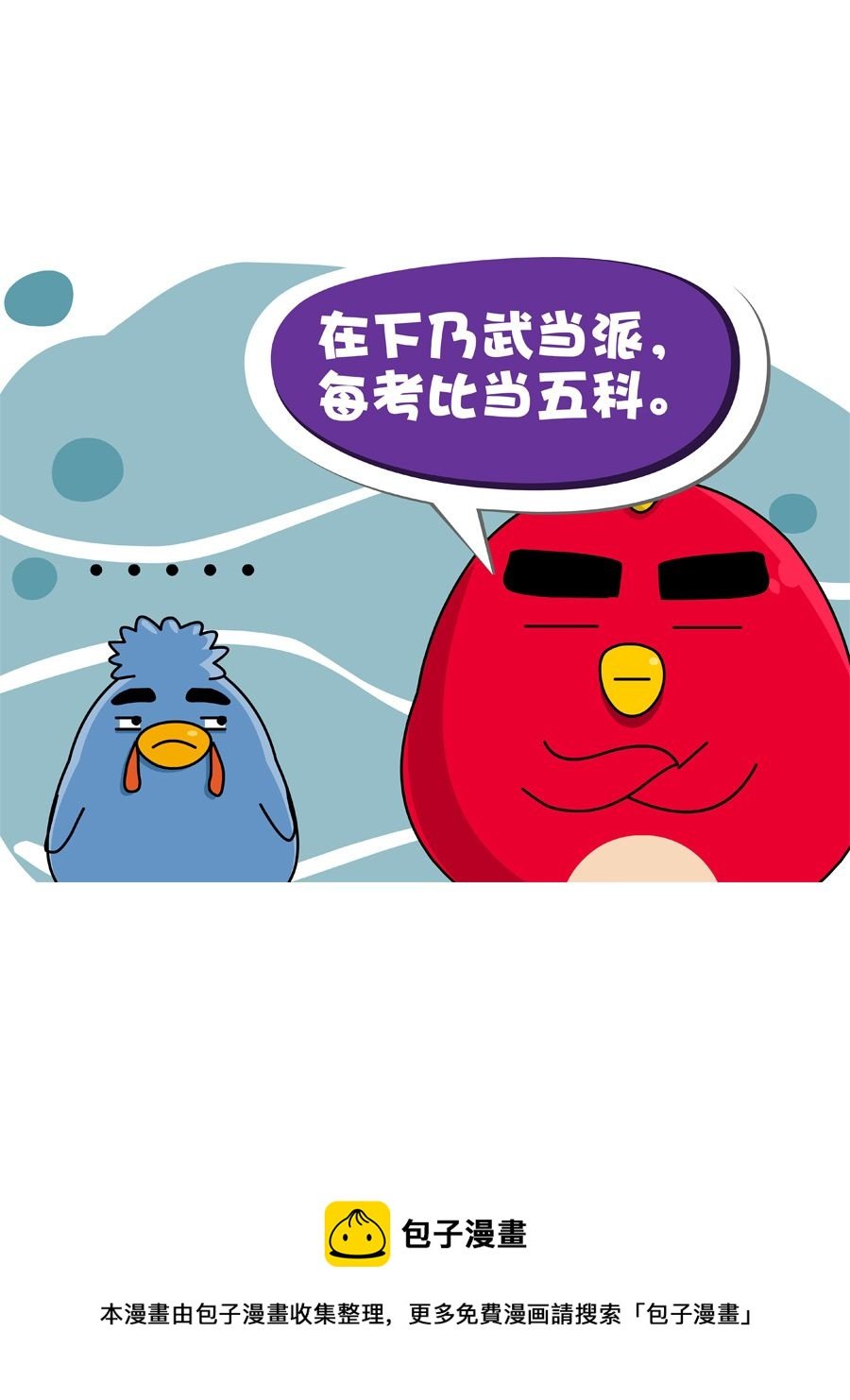 妙语连珠 第9集