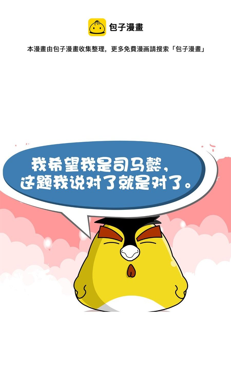 妙语连珠 第9集