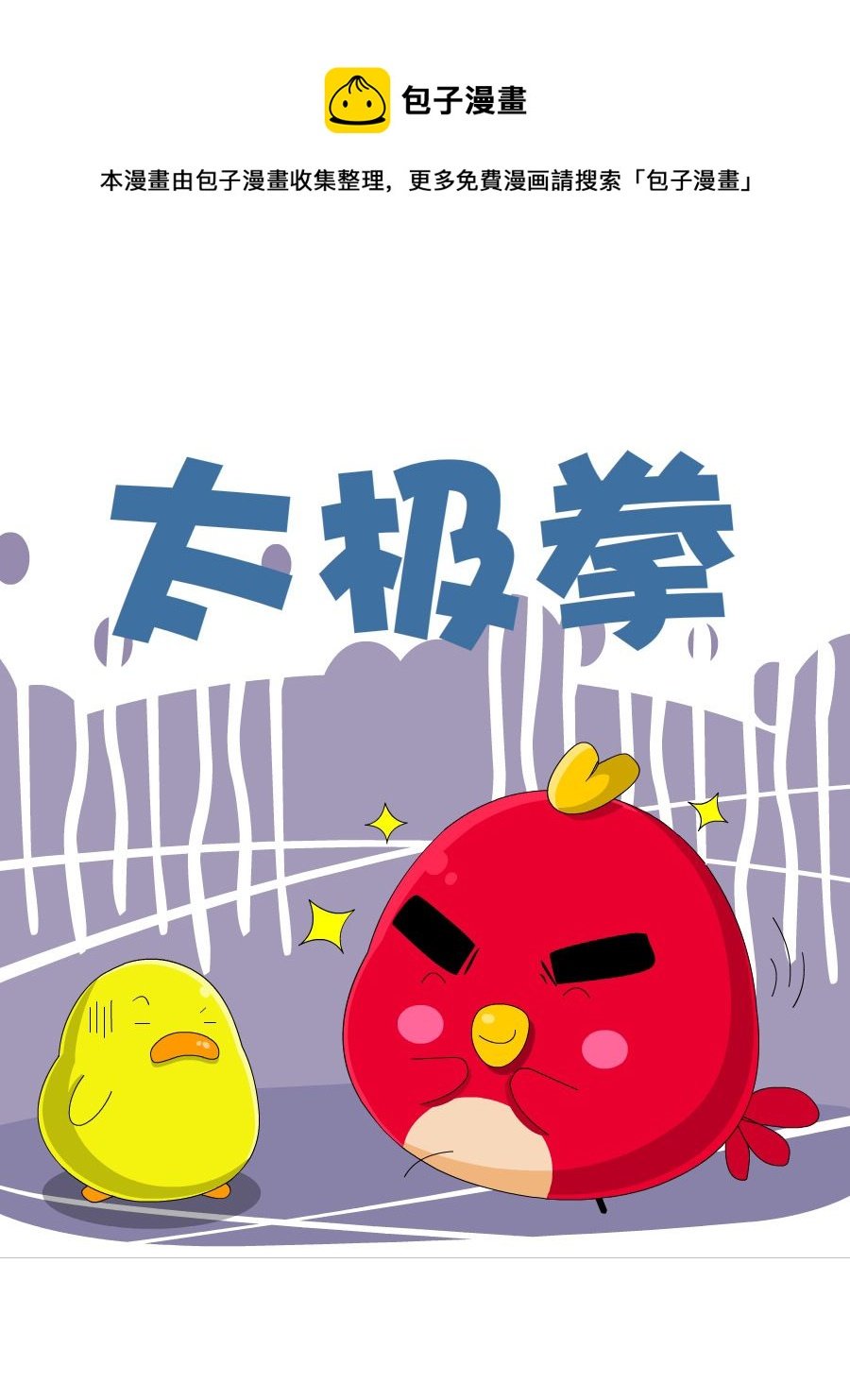 妙语连珠 第9集