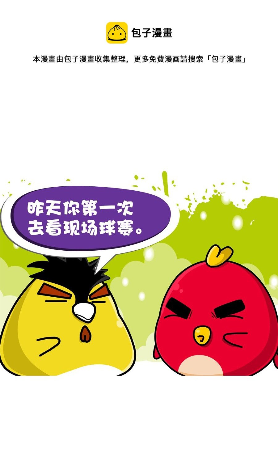 妙语连珠 第8集