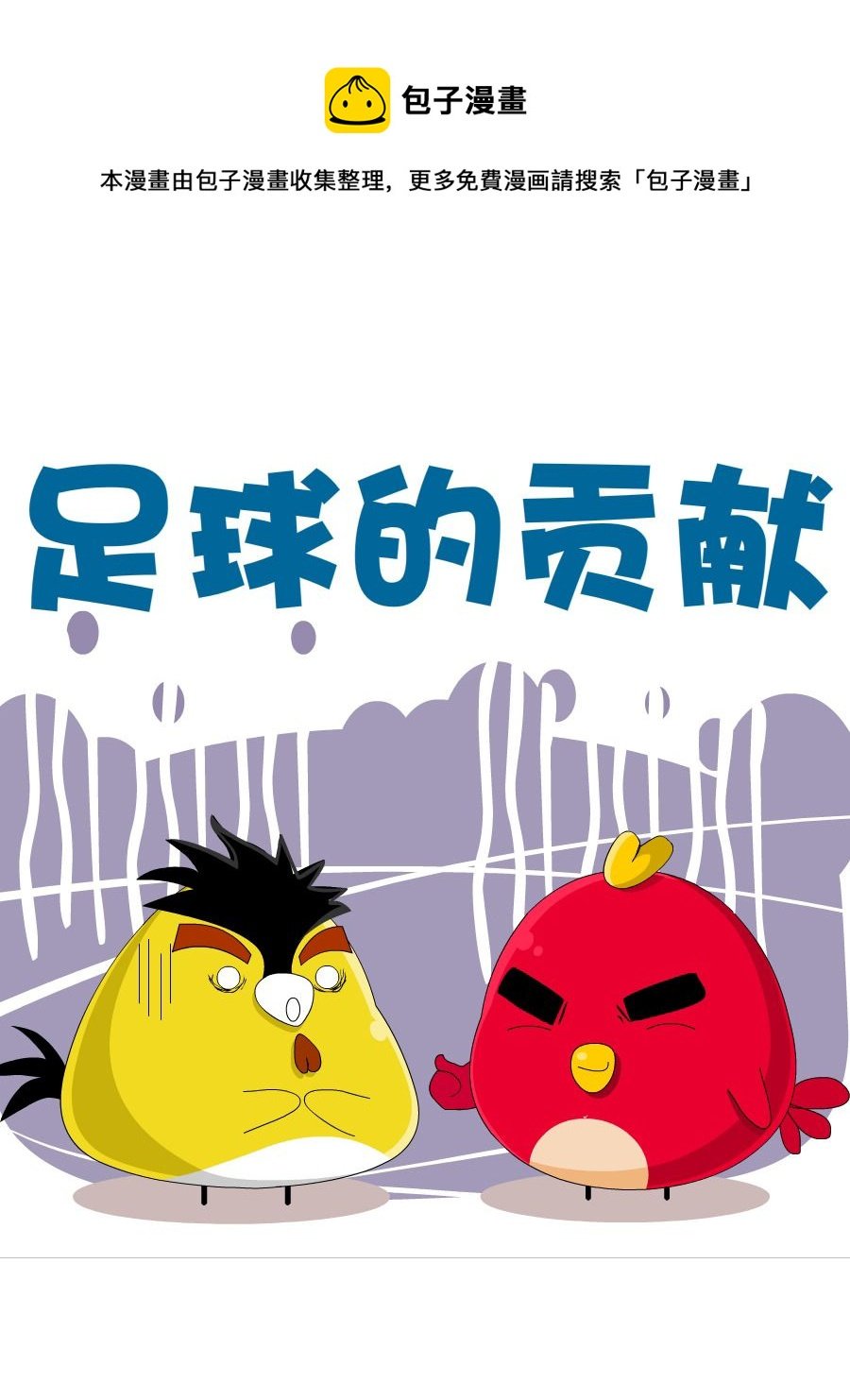 妙语连珠 第8集