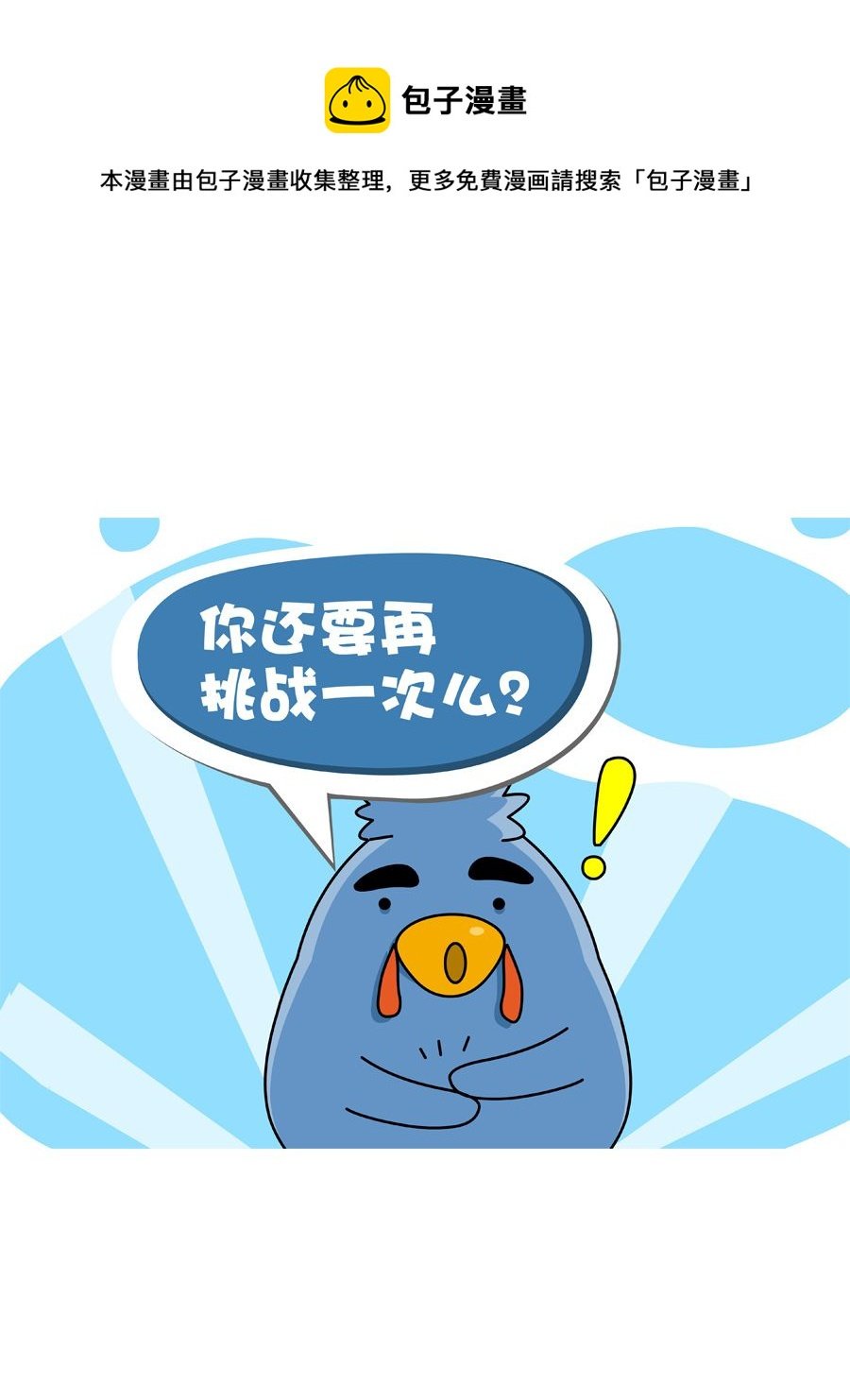 妙语连珠 第8集