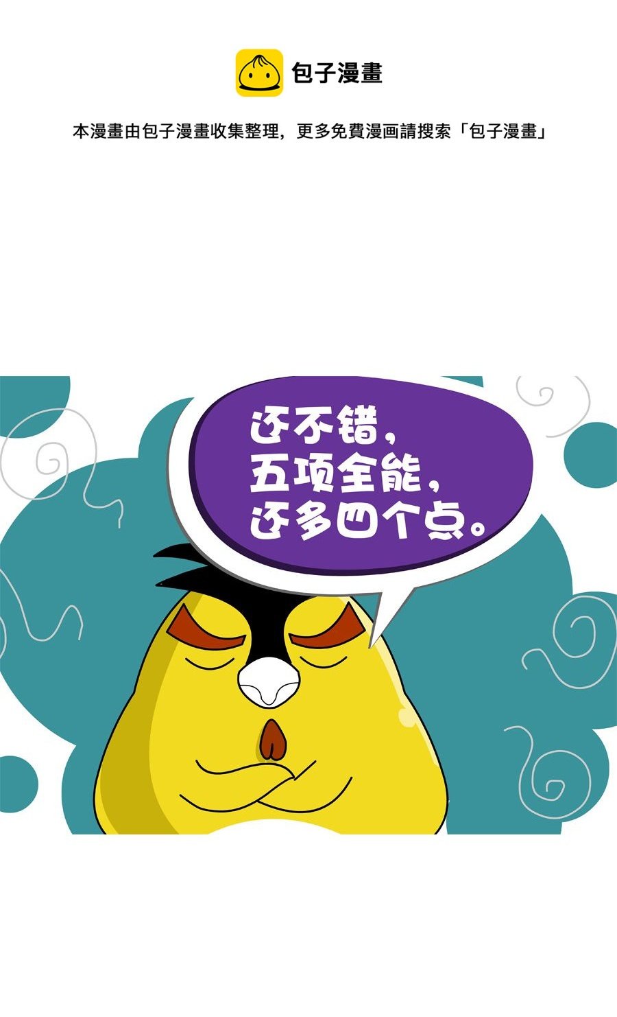 妙语连珠 第7集