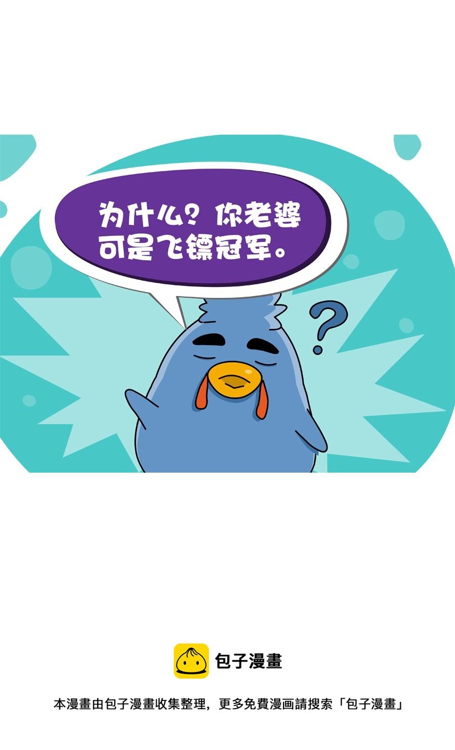 妙语连珠 第6集