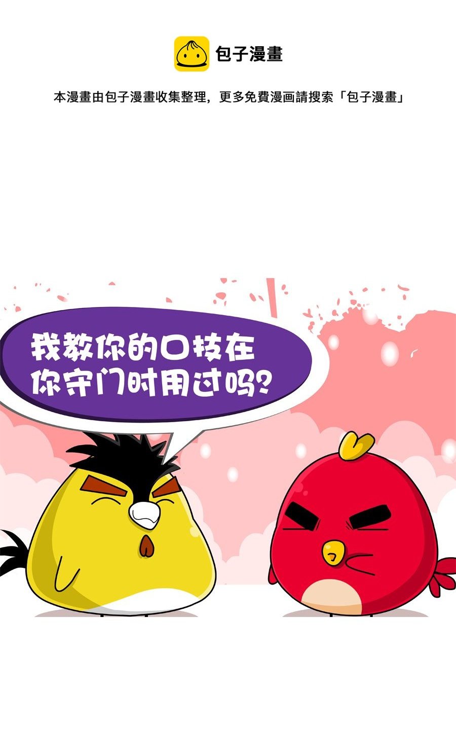 妙语连珠 第5集