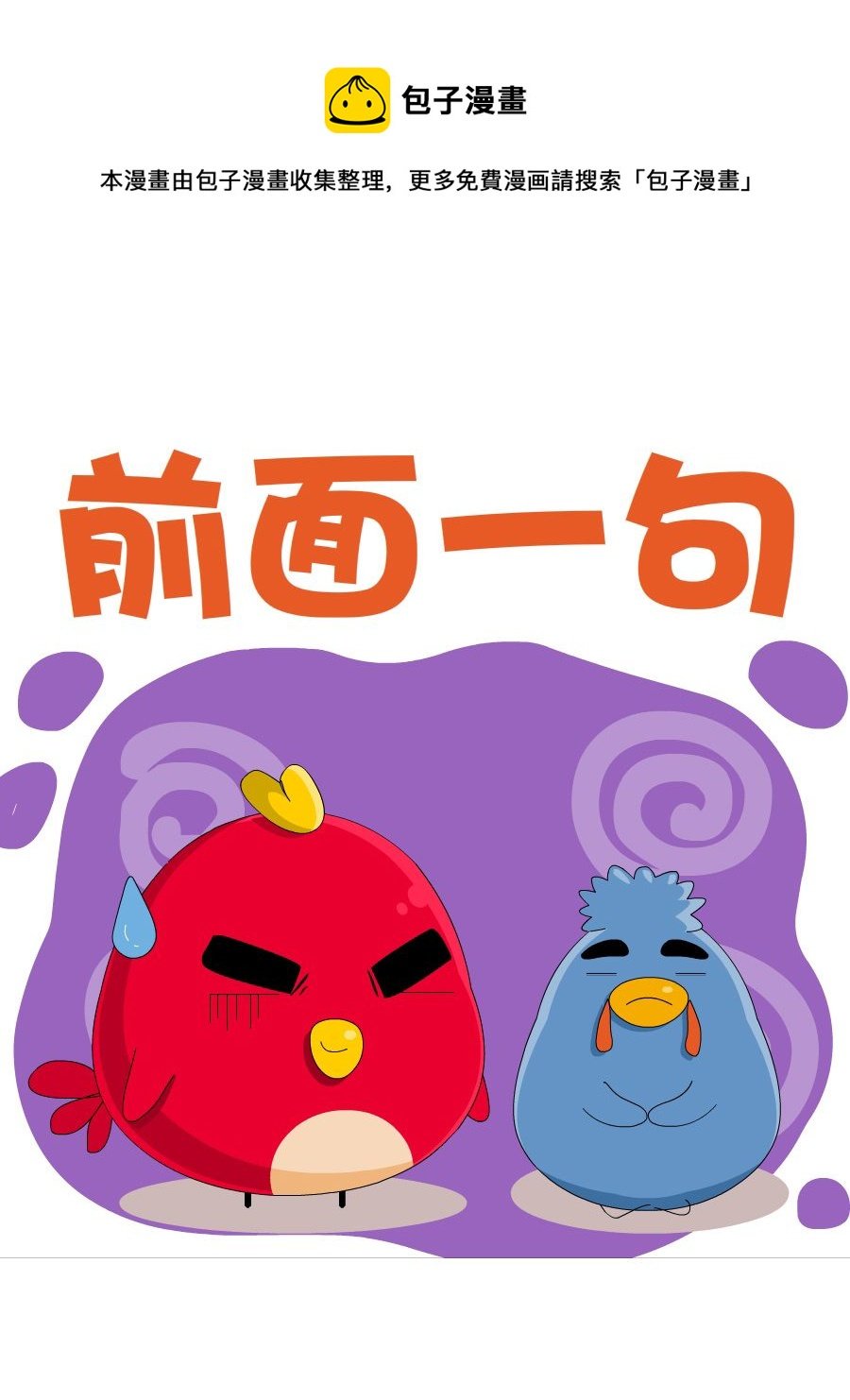 妙语连珠 第5集