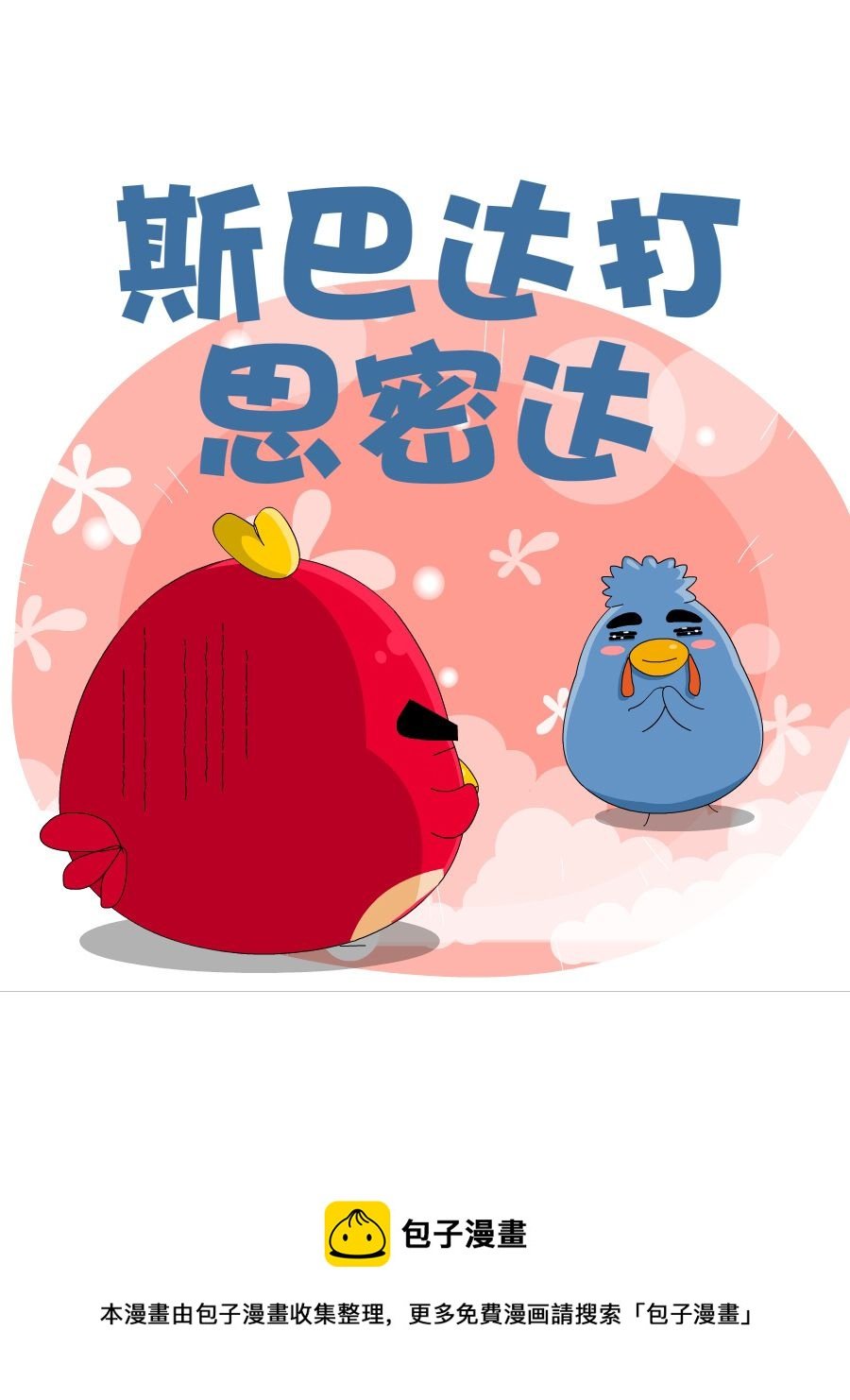 妙语连珠 第4集