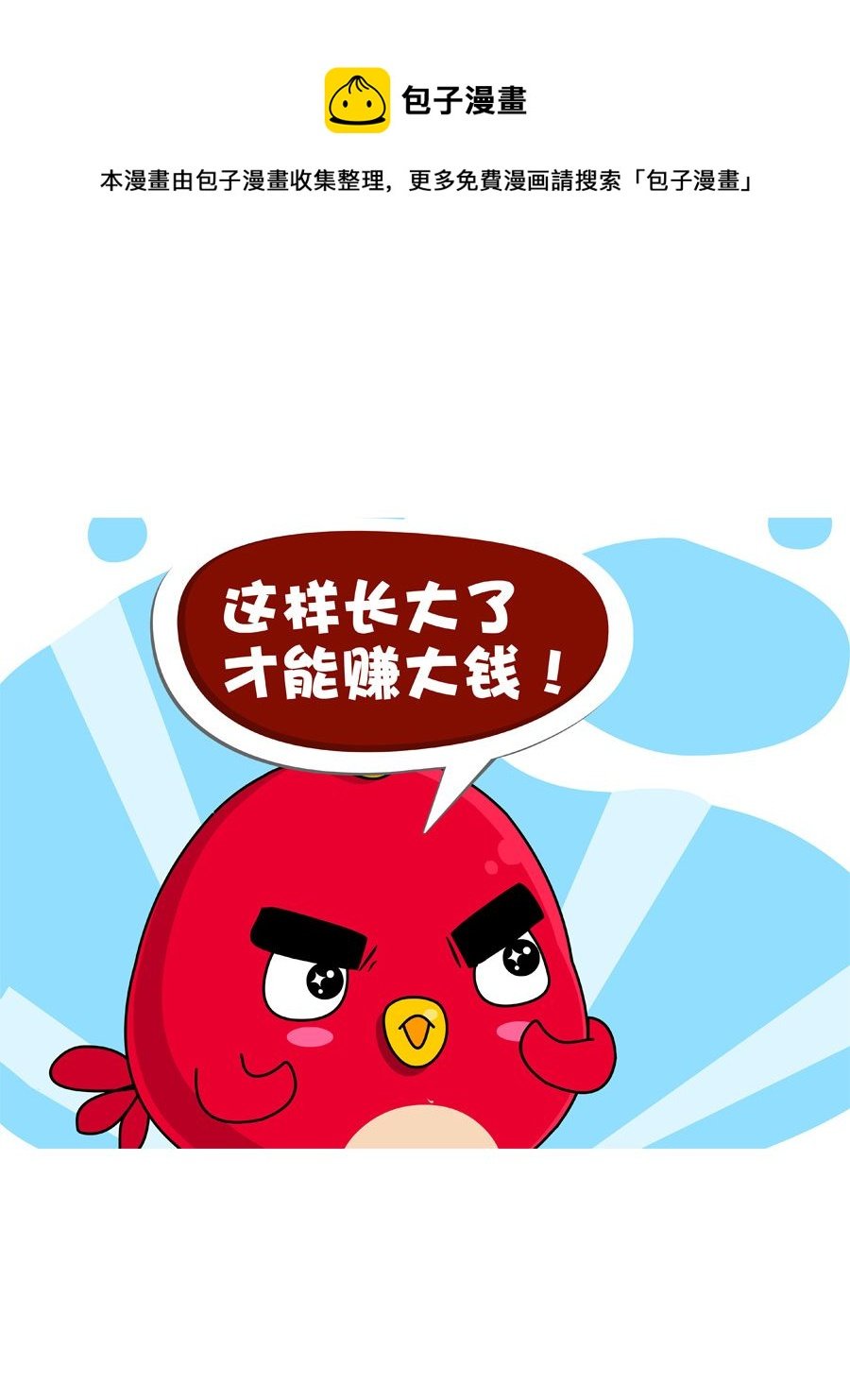 妙语连珠 第3集