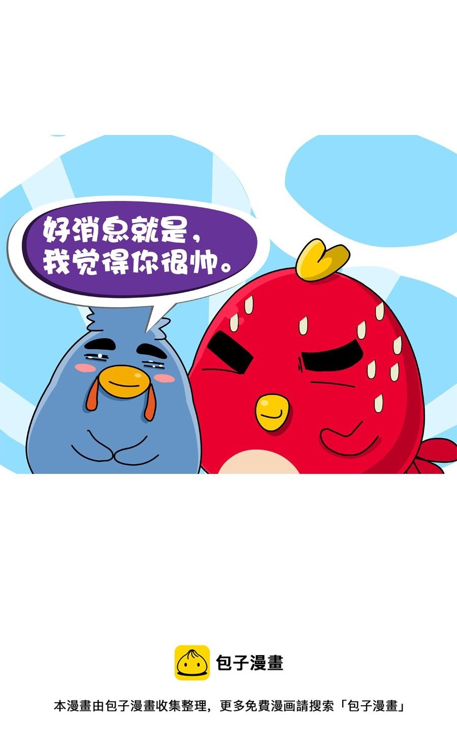 妙语连珠 第3集