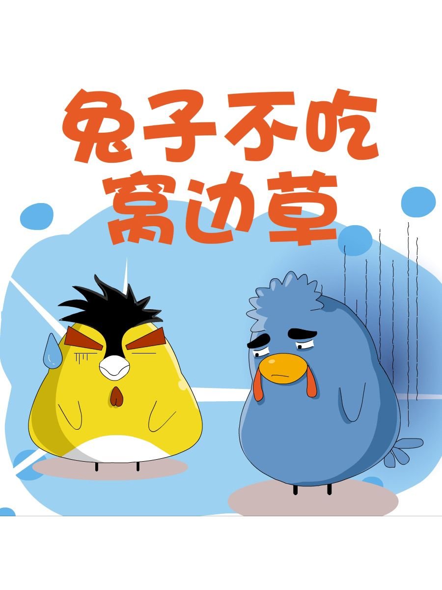 妙语连珠 第3集