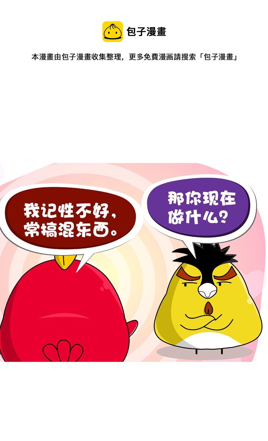 妙语连珠 第2集