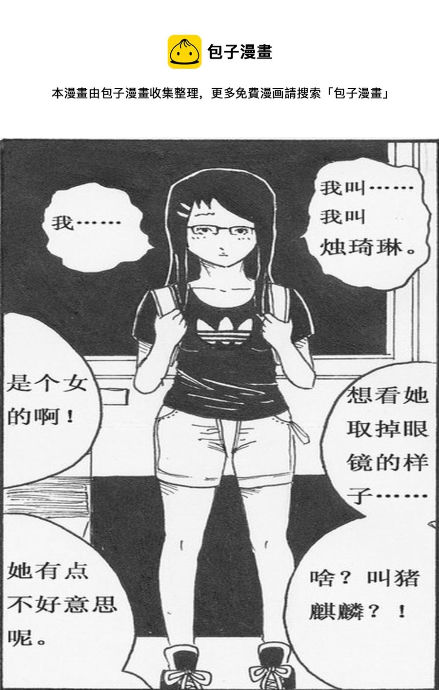 学霸威龙 第10集