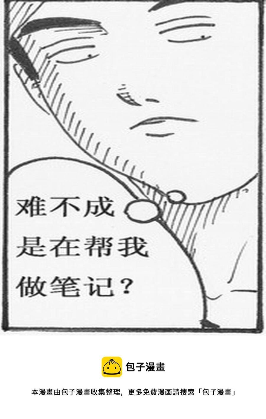 学霸威龙 第10集