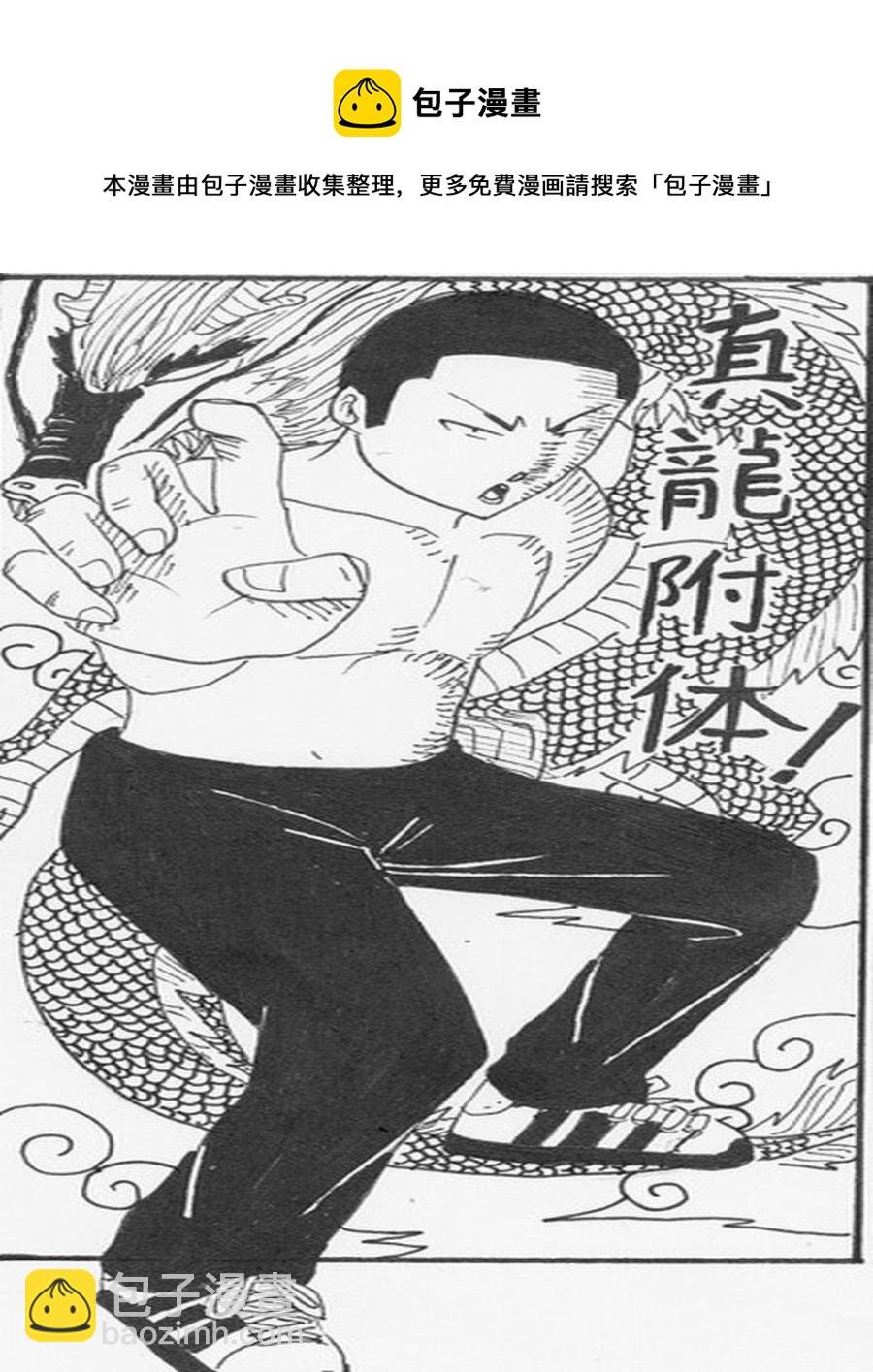 学霸威龙 第9集