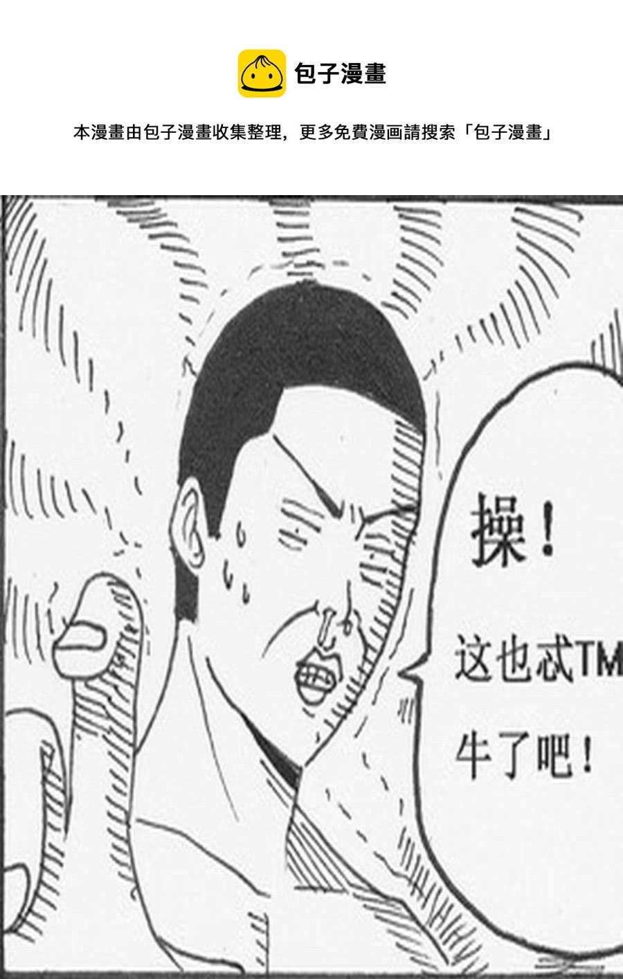 学霸威龙 第9集