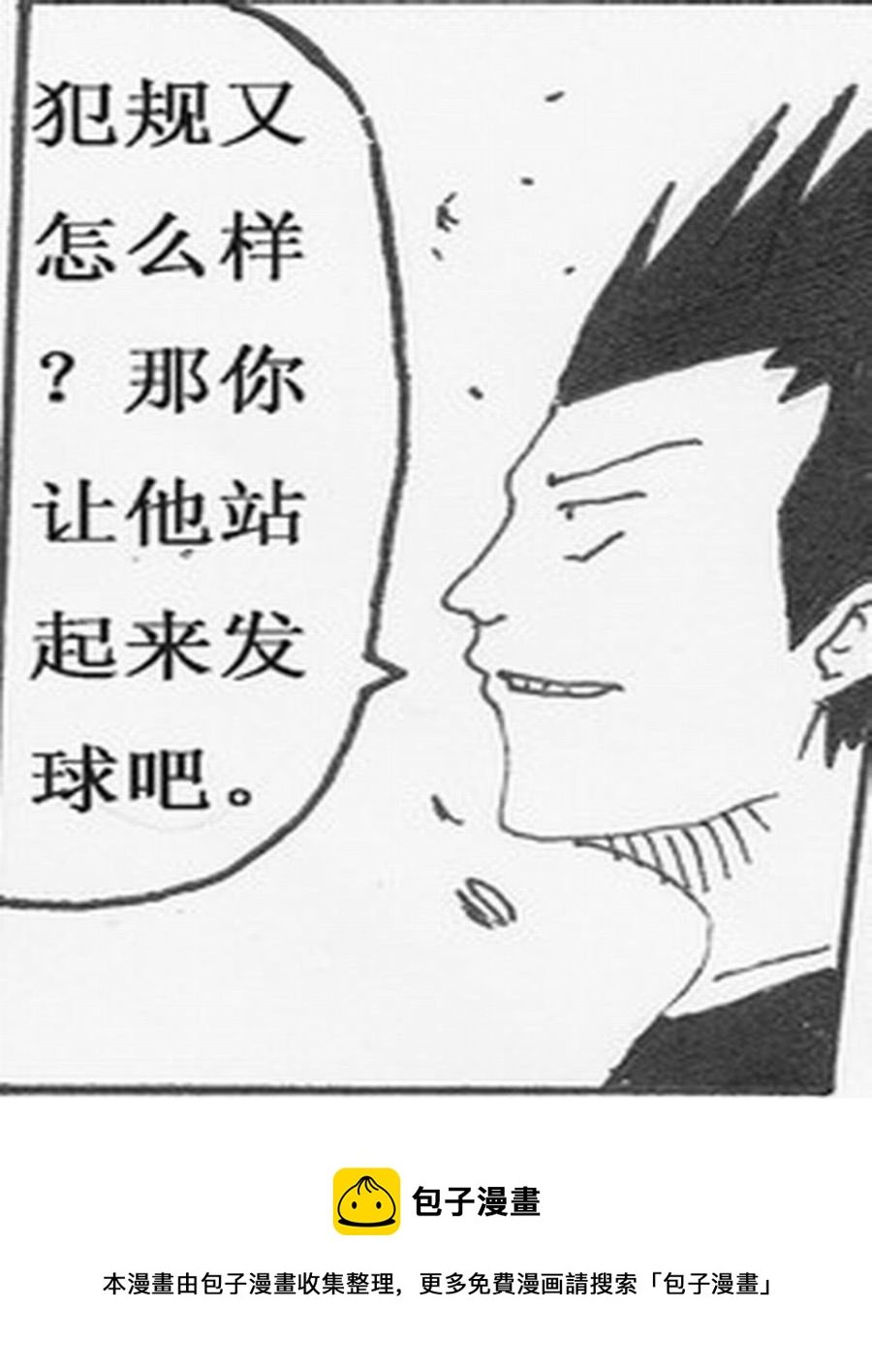 学霸威龙 第6集