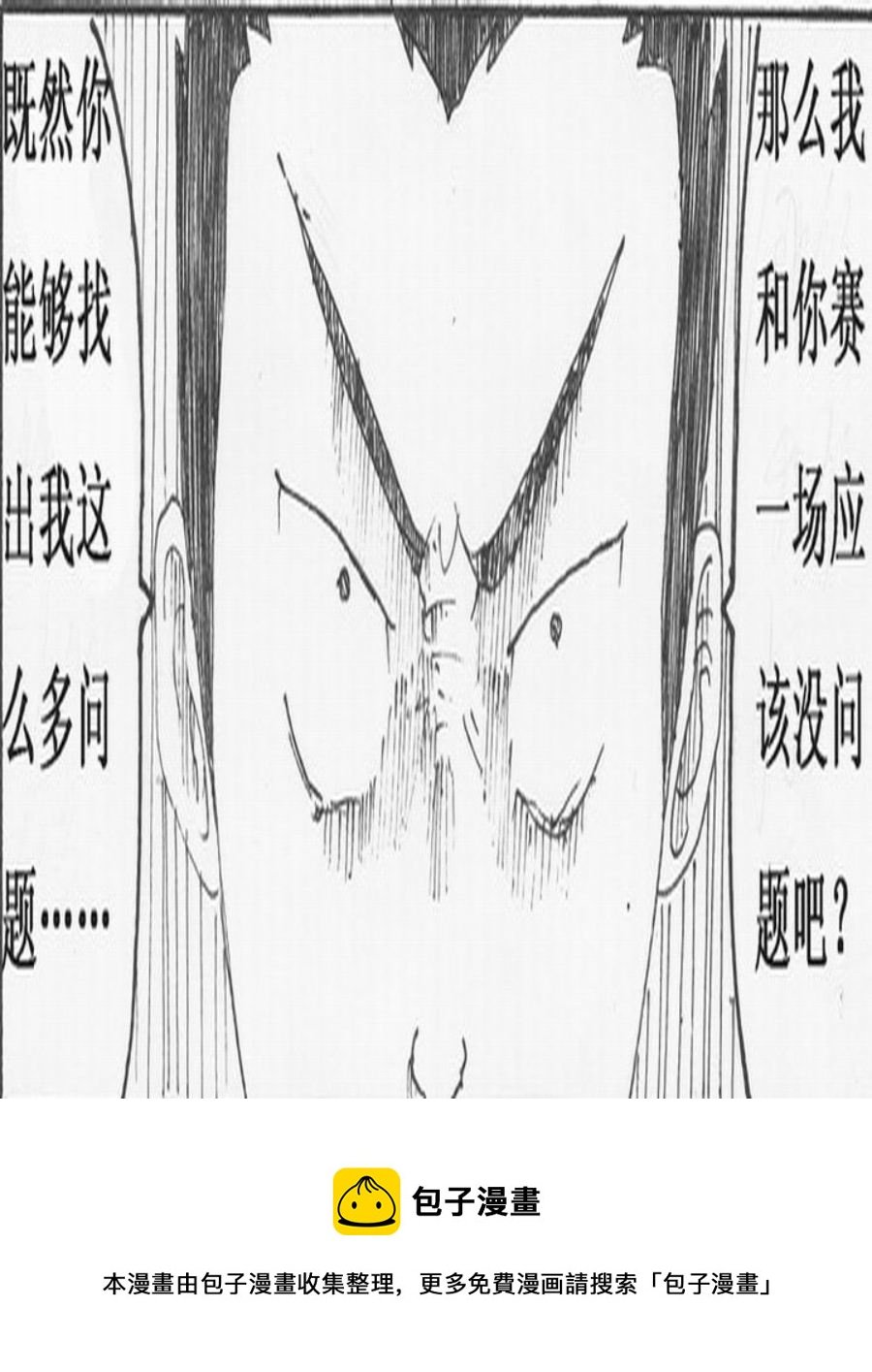 学霸威龙 第5集