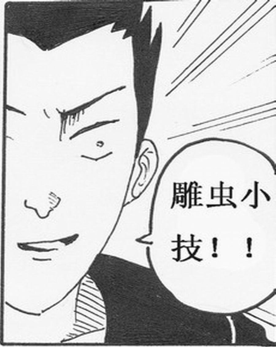 学霸威龙 第5集