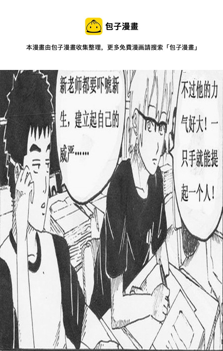 学霸威龙 第4集