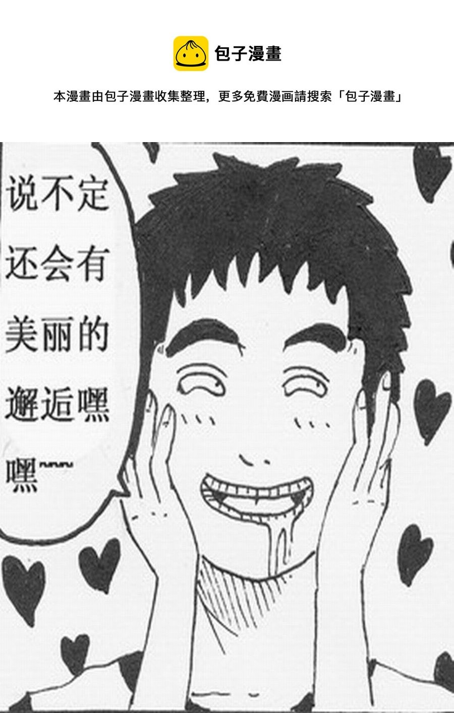 学霸威龙 第3集