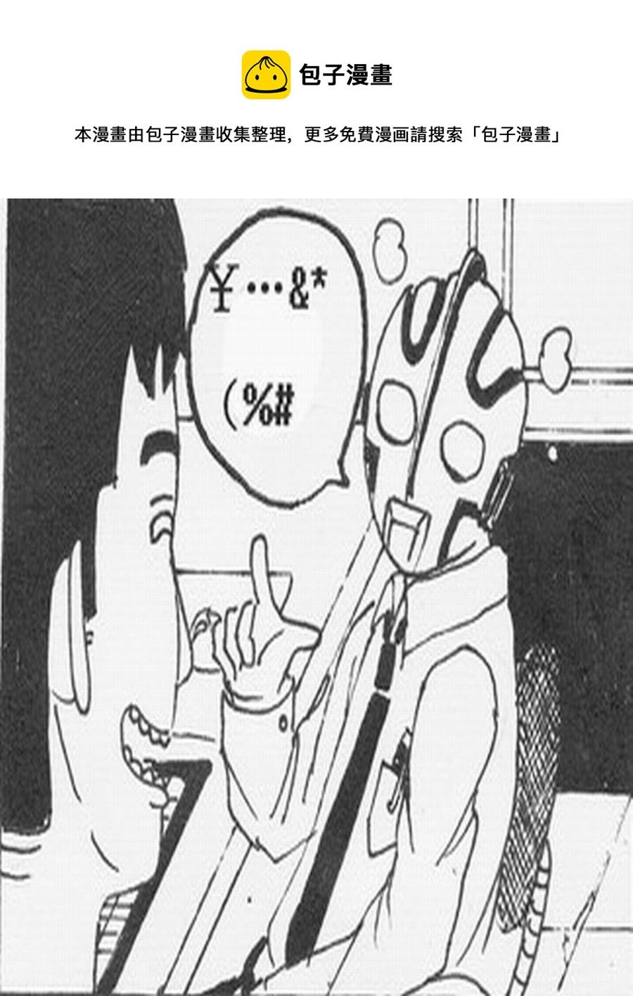 学霸威龙 第3集