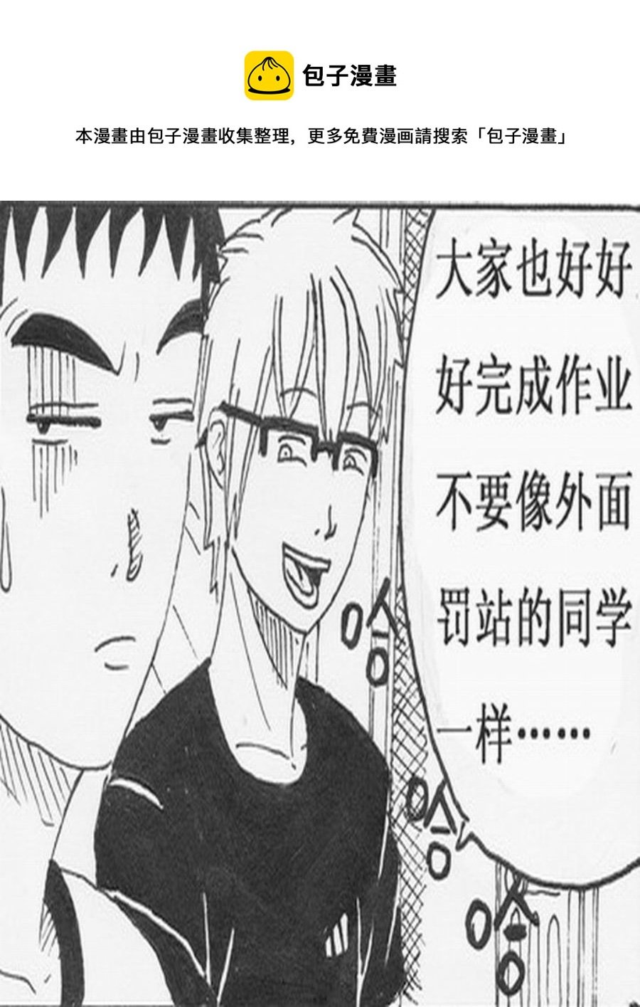 学霸威龙 第2集