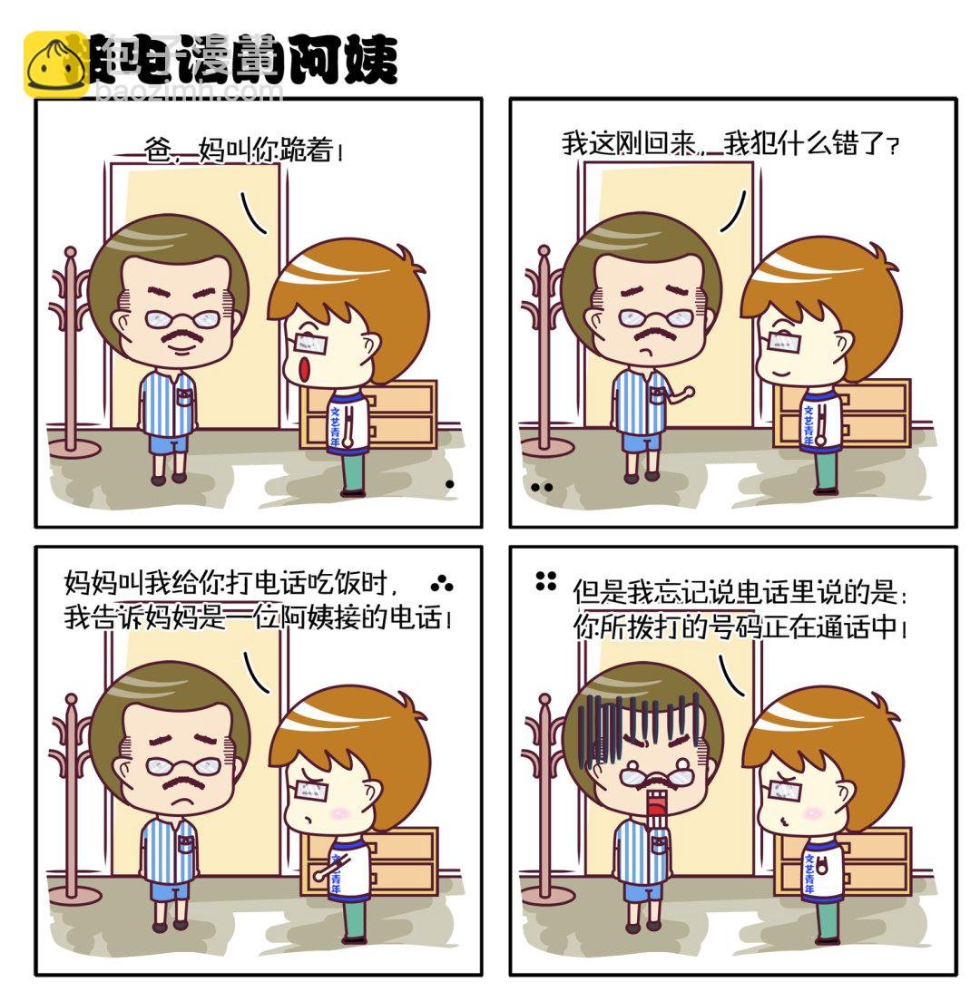 微调四格 第1集