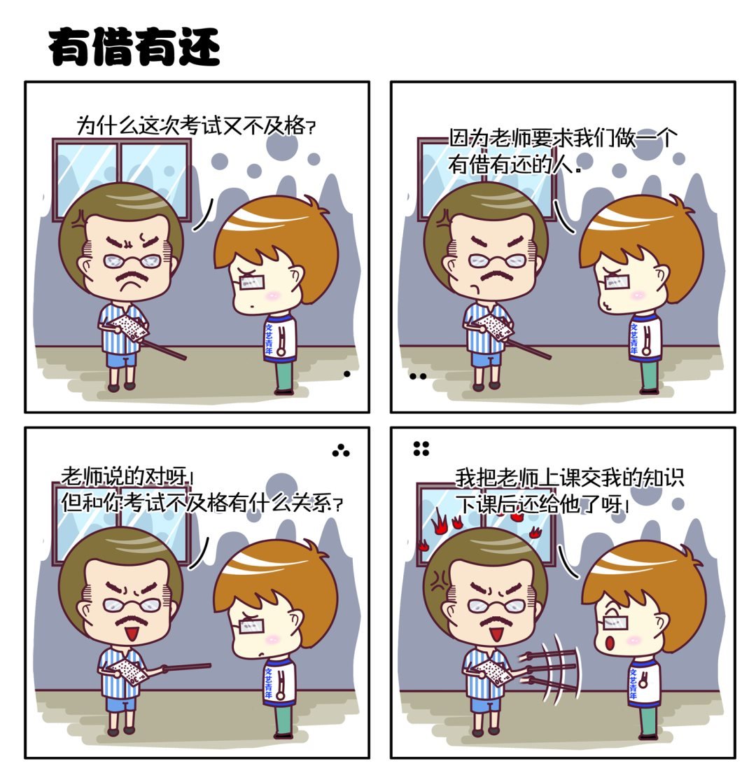微调四格 第9集